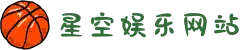 星空体育XINGKONG官网-APP下载与在线注册入口
